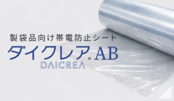 ダイクレア®AB