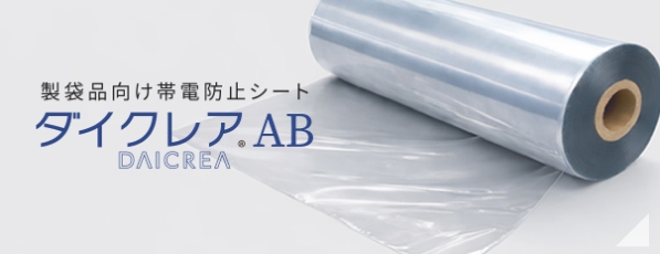ダイクレア®AB